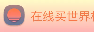 在线买世界杯平台 Logo
